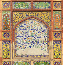 Load image into Gallery viewer, Patterns of Wazir Khan Mosque (RECORDED)